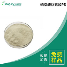 磷脂酰絲氨酸PS大豆提取物磷脂酰絲氨酸粉規格齊全價格從優現貨