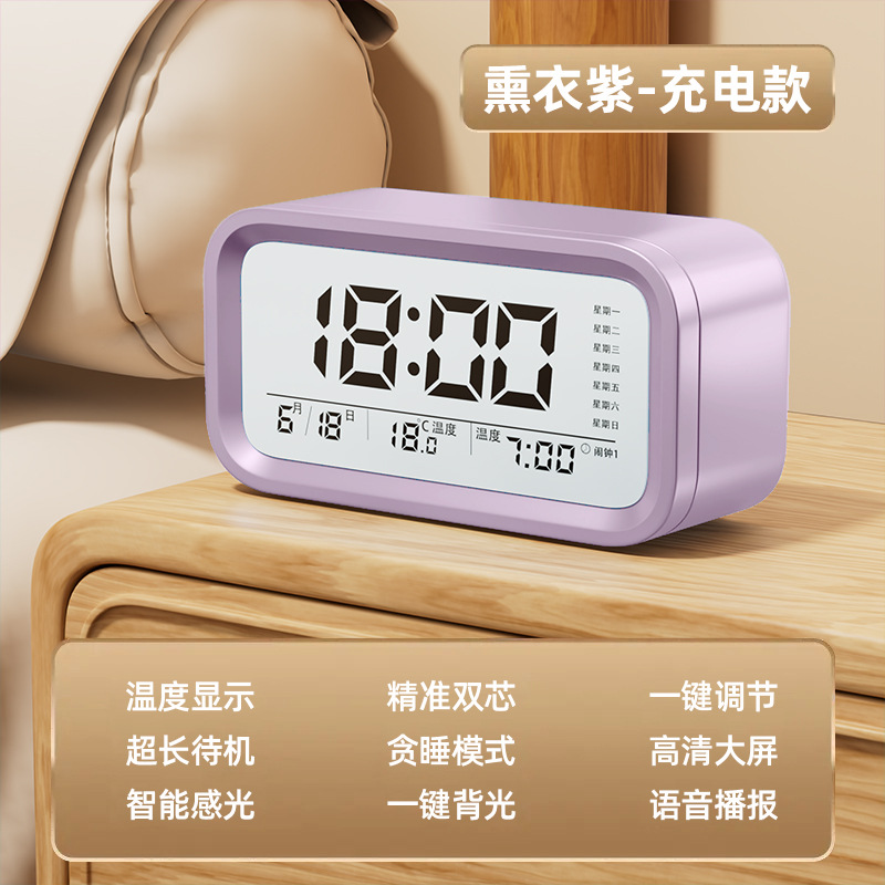 Purple smart charging model [voice announcement + three sets of alarms] night light mode