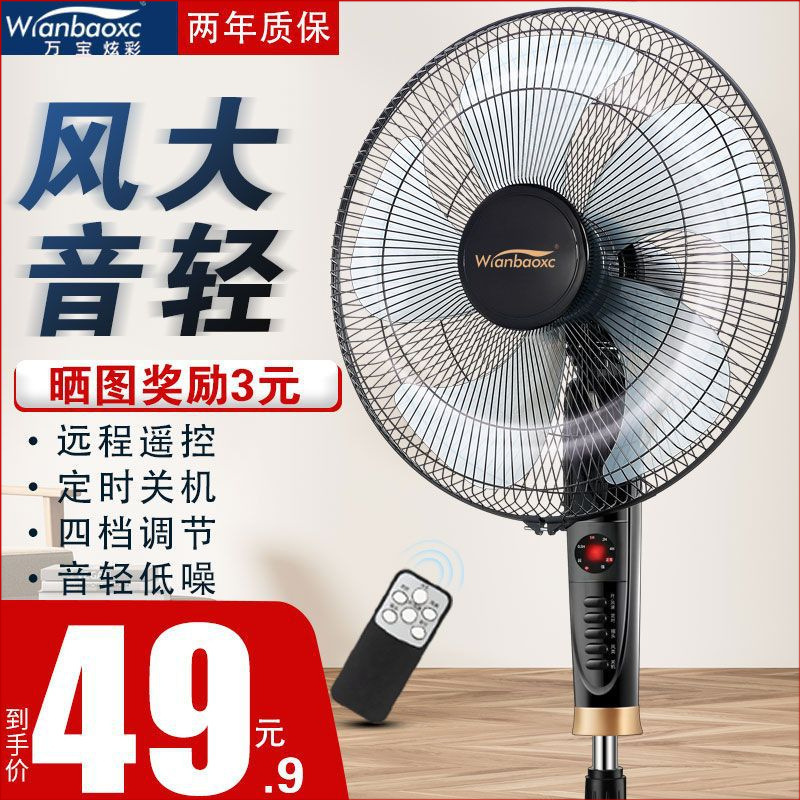 [Wanbao Colorful] Electric Fan Floor Fan Home High Wind Powerful Energy Saving Shaking Head Light Sound Fan Dormitory