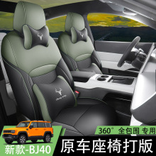 适用北京BJ40专用座套24/26款汽车坐垫全包打孔皮座椅套四季座垫
