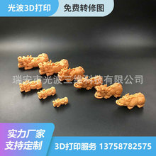 光波定制3d打印服务红蜡打印 设计树脂成型红蜡复模翻模抄数模型