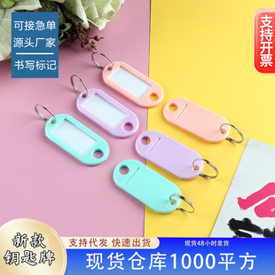Macaron color plastic key card hotel number key chain tag pendant classification mark luggage registration card