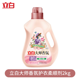Li Bai Master Fragrance Softener Wholesale Lasting Fragrance Laundry Care Agent Soft Clothes Shape and Color Protection genuine goods