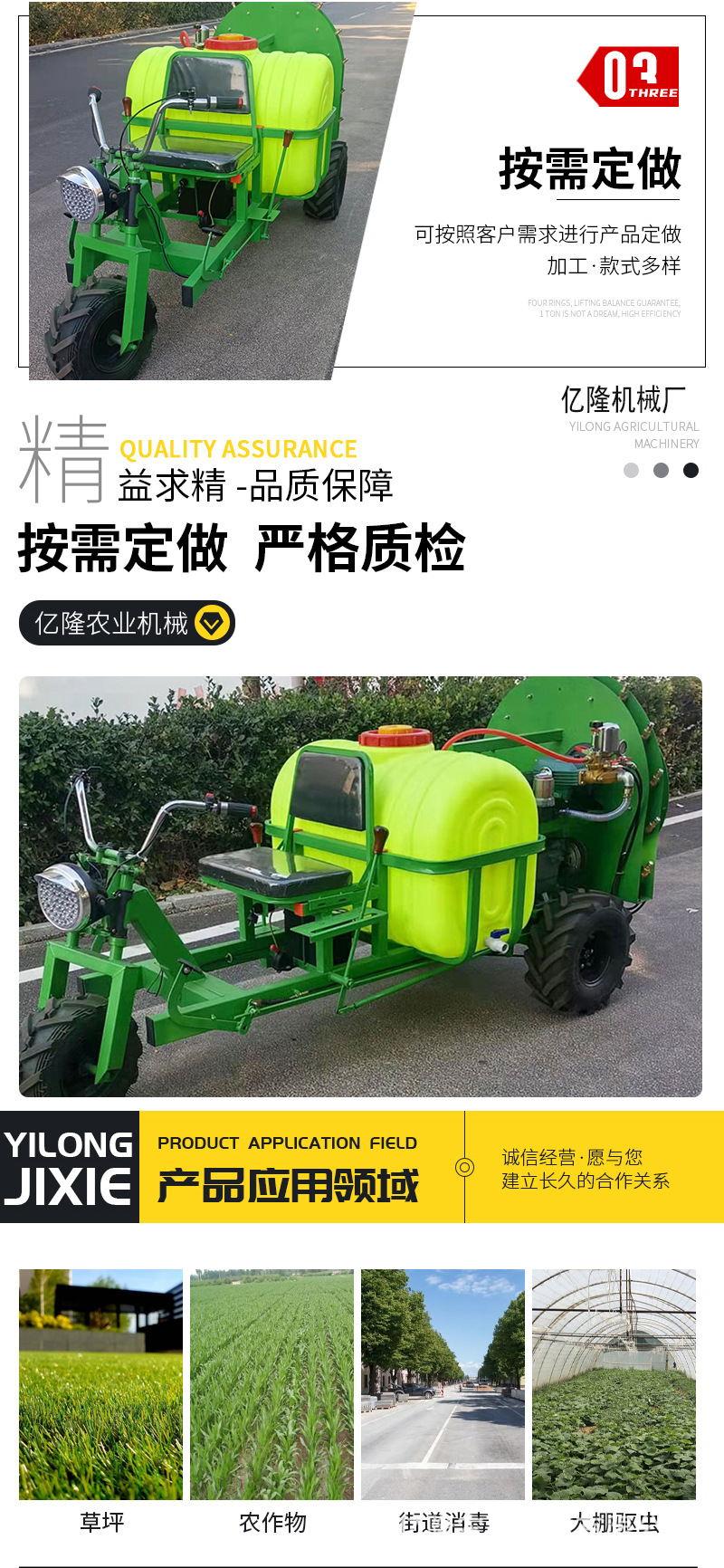 三轮车打药机详情页_05