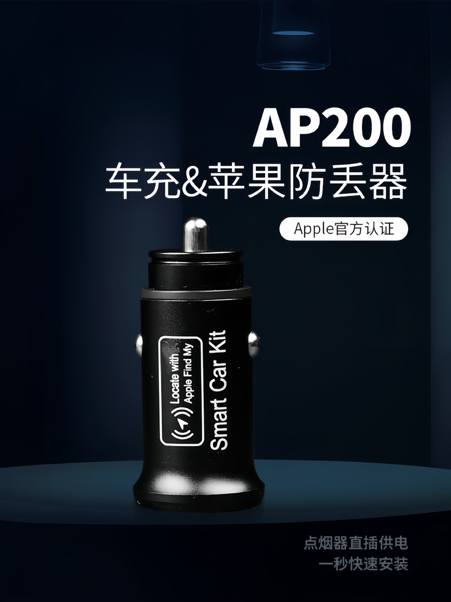 Suitable for Apple Ios Cigarette Lighter Car Charger Smart Remote Anti-Lost Device Positioning Tracker Mfi Certified Ap200