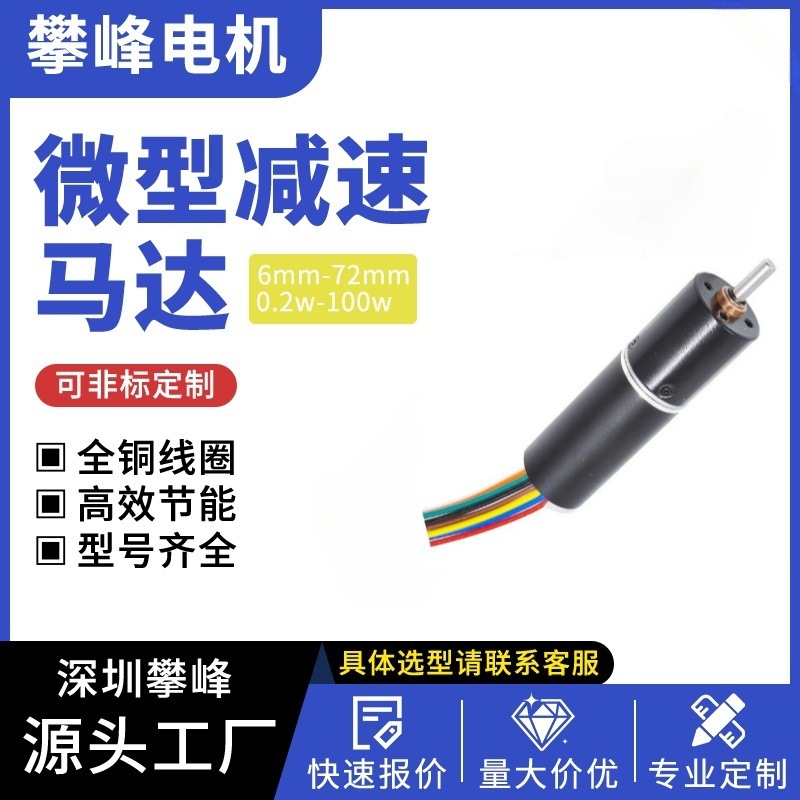 【厂家生产】替代冯哈珀maxon电机16-22mm 行星减速马达 直流电机