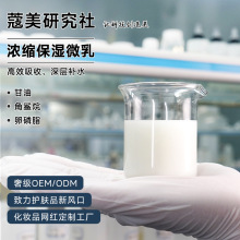 脂质体浓缩微乳精华原料保湿提亮抗皱衰紧致化妆品护肤品贴牌代工