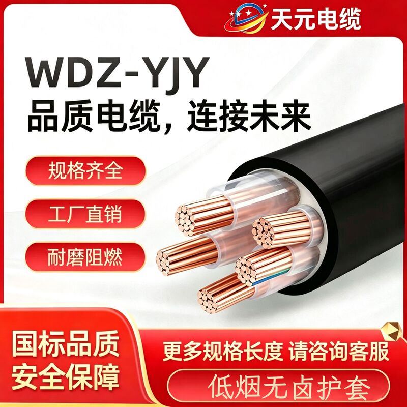 State Grid Manufacturer's National Standard Guaranteed Low-Smoke Halogen-Free Flame-Retardant Pure Copper Cable for Power Engineering Wdzb-Yjy Cable State Grid Manufacturer's National Standard Guaranteed Low-Smoke Halogen-Free Flame-Retardant Pure Copper Cable for Power Engineering Wdzb-Yjy Cable
