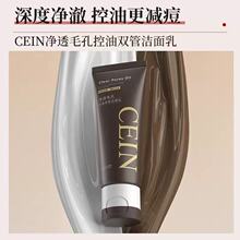 CEIN氨基酸白泥净澈双管洁面乳补水深层清洁提亮肤色咖管洗面奶