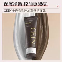 CEINアミノ酸白泥清徹双管洗顔料補水深層清潔で肌の色を明るくするカレー管洗顔料