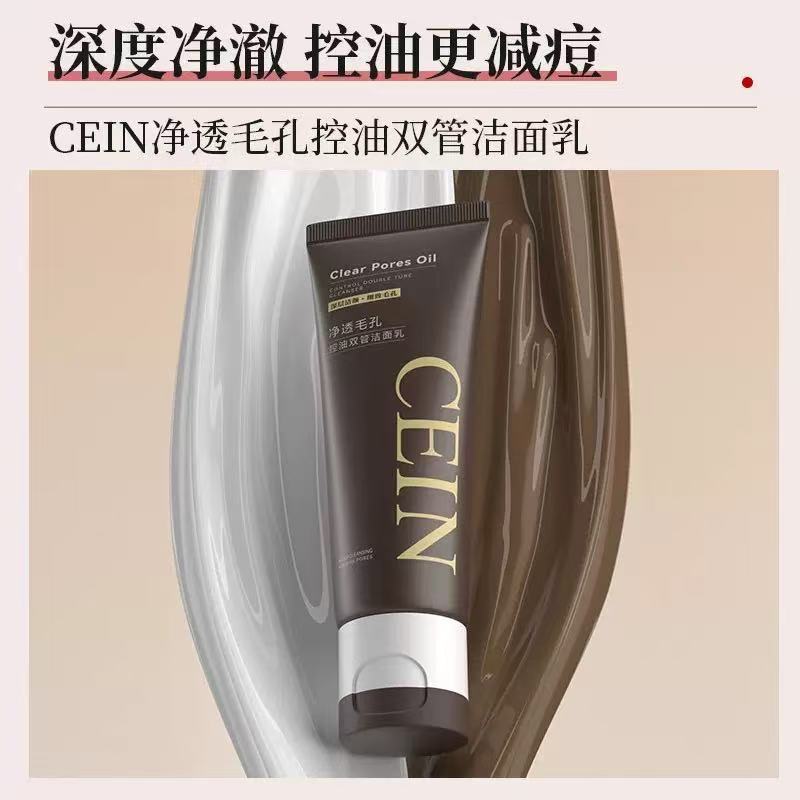 CEIN氨基酸白泥净澈双管洁面乳补水深层清洁提亮肤色咖管洗面奶