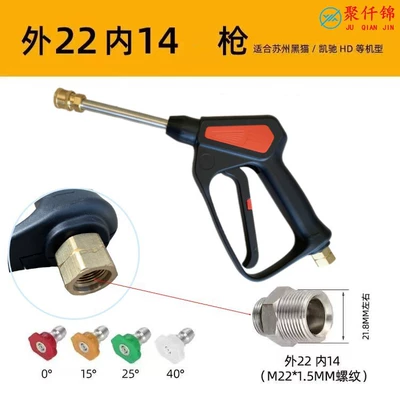 High pressure car wash water gun: quick plug car wash shop fan - a9-copper-valve-quick-connection-medium-long-gun-with-4-nozzles-14mm-inside-outer-wire-m22