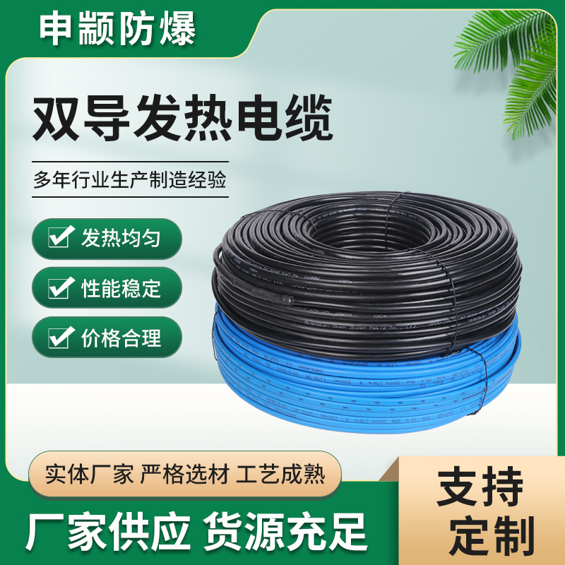 厂家供应 发热电缆 双导发热电缆温室大棚养殖用家用电地暖加热缆