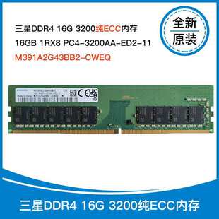 ȫ��D4 16G 3200��ECC�������ȴ� 1RX8 M391A2G43BB2