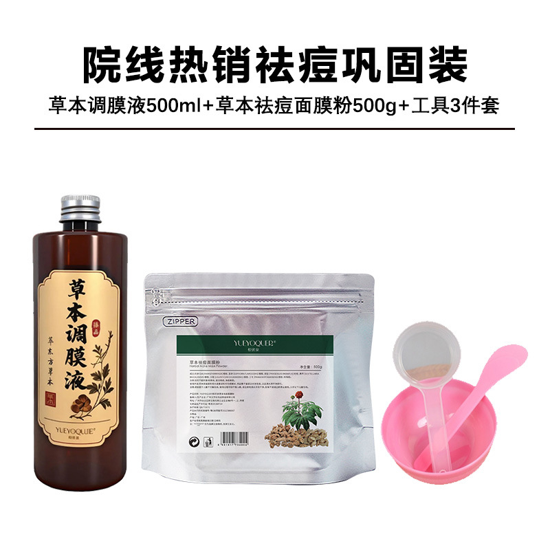 院线热销祛痘巩固装