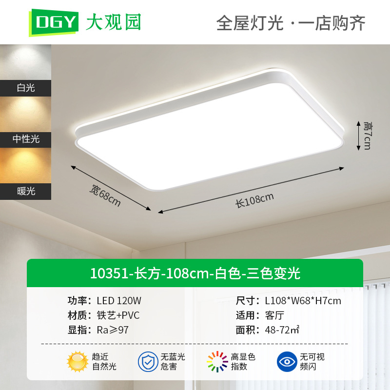 Rectangular - 108cm - Blanco - Tricolor - Espectro completo (Da Guyuan)