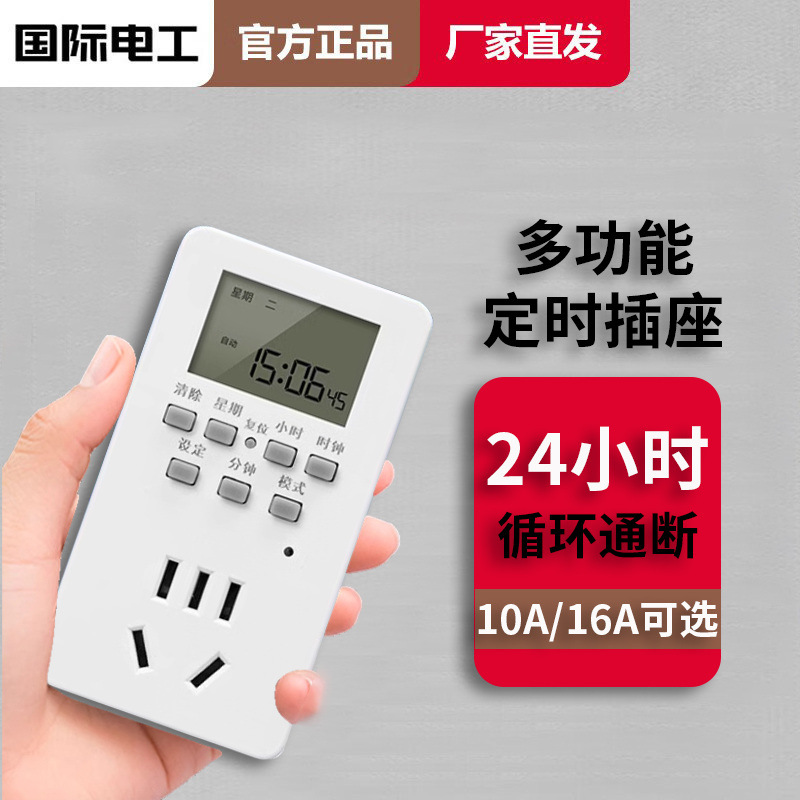定时器自动断电插座220V防过充开关计时电动车手机电源器充电保护