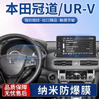 Подходит для центрального контрольного прибора Honda Crown Road/URV, нанопленка, навигационный экран, закаленная пленка, модифицированная внутренняя пленка экрана