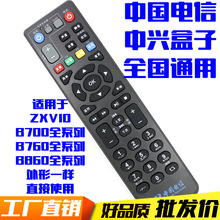 中国电信_ZTE_中兴_B700_B760D_E_N_H_B860A_网络机顶盒遥控器