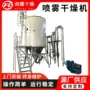 离心喷雾高速烘干干燥机