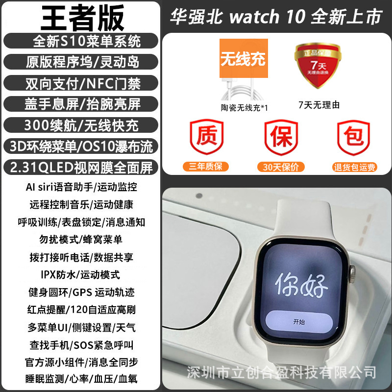 2025年新款华强北智能手表S10顶配版运动男女手环手表批发现货|undefined