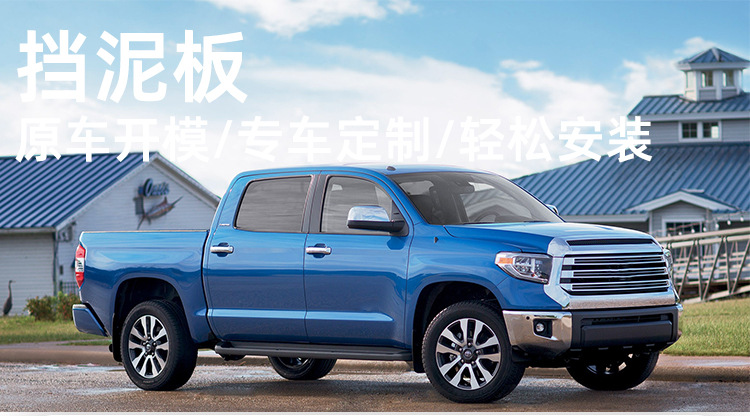 Suitable for 2009-2021 Toyota Tundra mud flaps, tire mud guards, car modification accessories