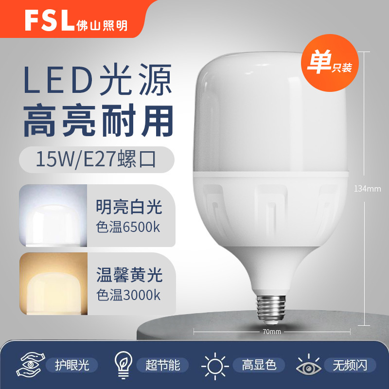 Fsl仏山照明led電球省エネ家庭用超明るいe 27ねじ口大出力工現場白色照明灯|undefined