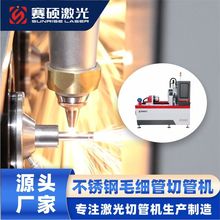赛硕激光不锈钢毛细管圆管切管机薄壁小管全自动激光切割机订金