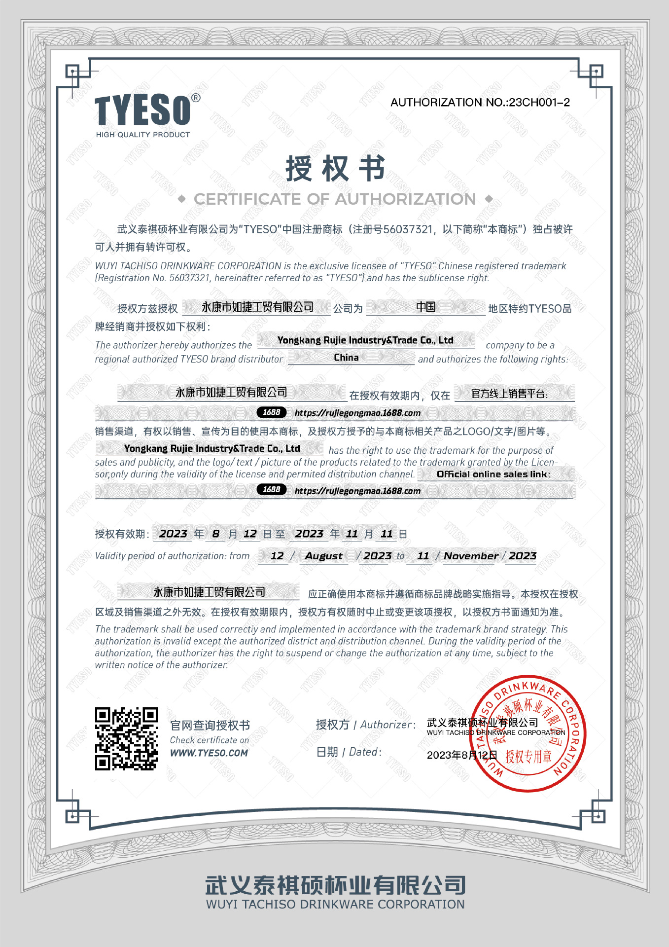 永康市如捷工贸有限公司