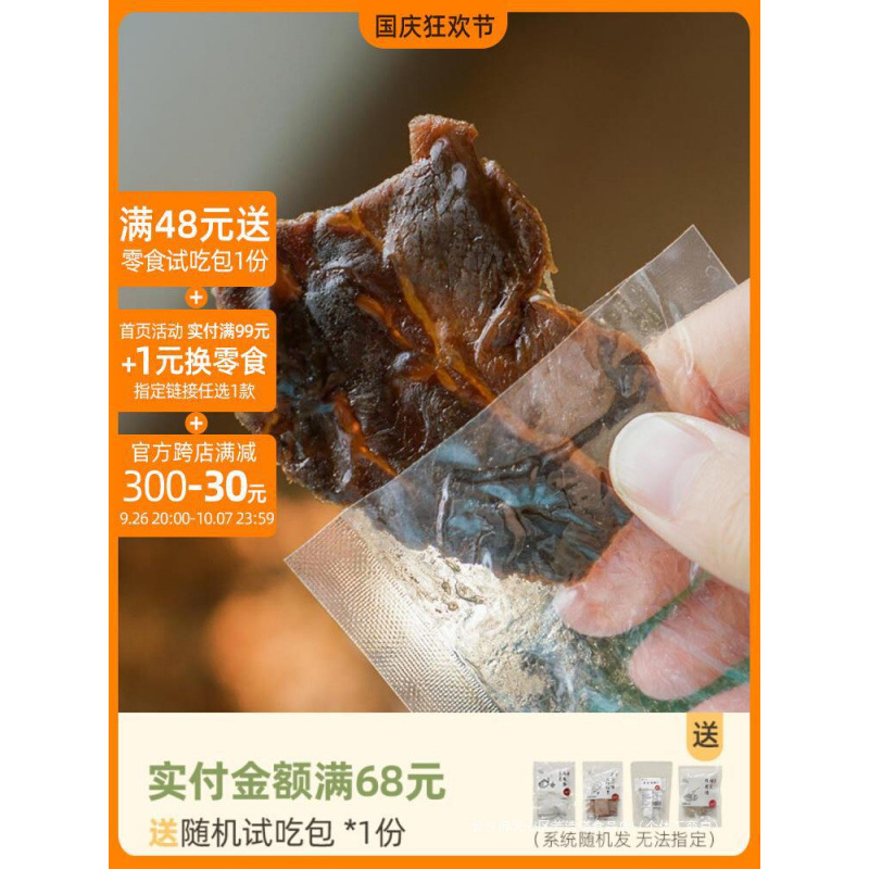 哇！惊艳！手撕蜜汁牛肉干 脯五香原味香辣温州湖岭牛腱子 等山庄