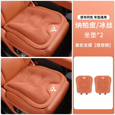 Seat cushion, seat cover, GAC Mitsubishi car summer - mitsubishi-exclusive-ideal-orange-new-ice-silk-seat-cushions-front-row-2-pieces