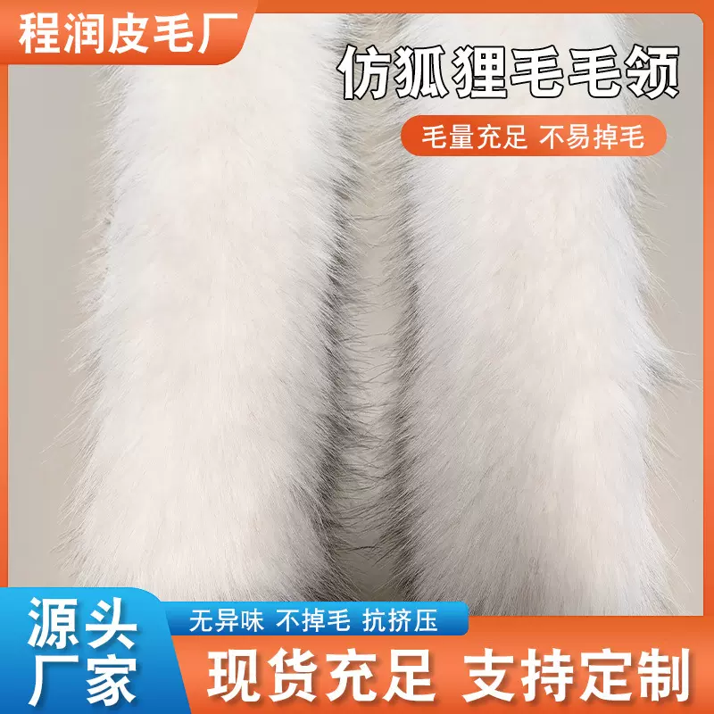 秋冬仿狐狸毛领帽条现货供应新品保暖时尚毛呢羽绒服男女通用毛领