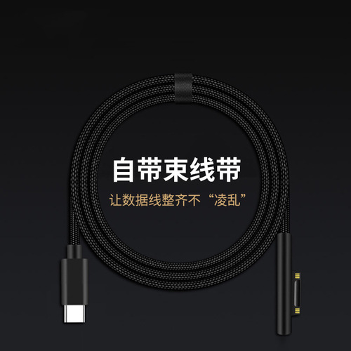 Suitable for Microsoft Surface Pro 7/6 generation charging cable Type-C to PRO6543 deception cable PD fast charging cable