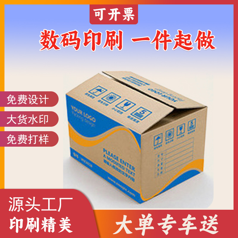 快递纸箱工厂做货三层五层超硬包装特硬可印刷打包箱瓦楞大小箱子
