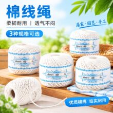 厂家批发多规格白色纯棉绳DIY手工编织棉线包装捆绑装饰吊牌棉绳