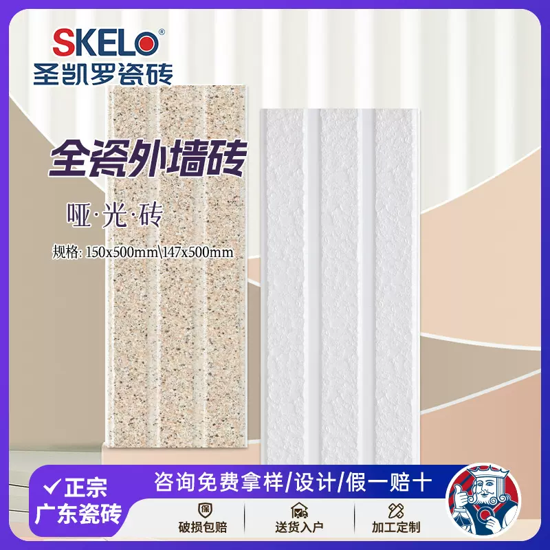 圣凯罗 仿古砖150X500哑光农村别墅外墙砖自建房围墙瓷砖庭院花园