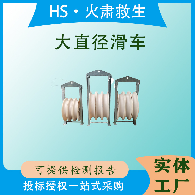 高塔滑轮大直径挂板放线滑轮三轮放线滑车吊环式电缆导线滑轮
