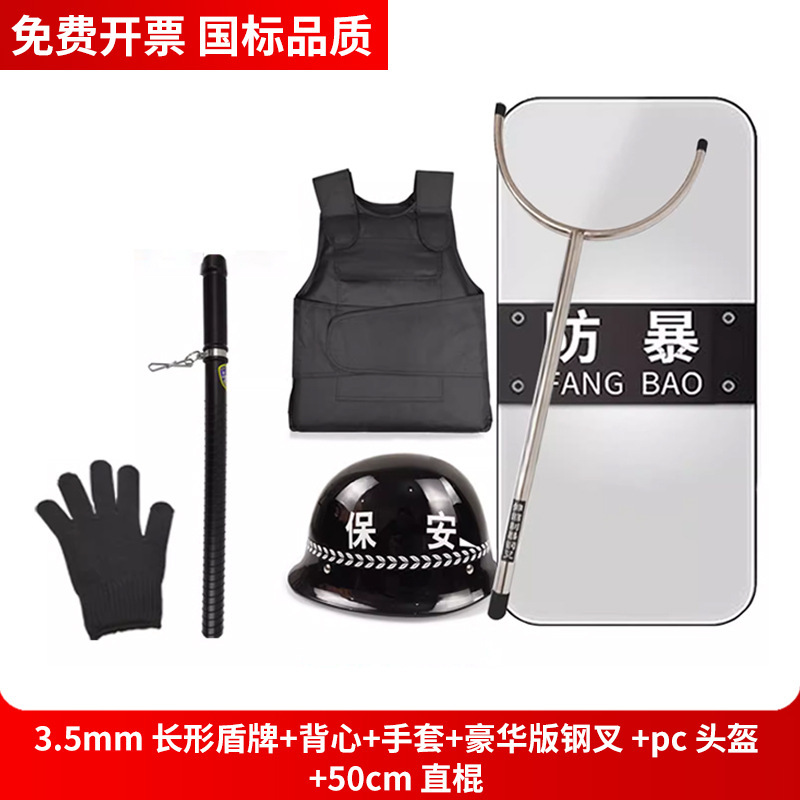 安保器材八件套防暴盾牌钢叉头盔防护服学校幼儿园保安器材8件套|undefined
