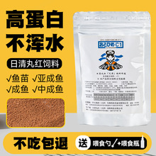 日本日清丸红饲料金鱼慈鲷灯鱼热带幼鱼苗斗鱼孔雀鱼袋装B1B2C1S1