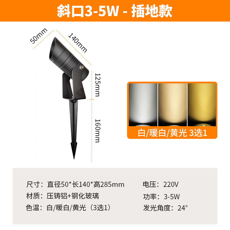 경사형 3-5W 접지형 - 흰색, 따뜻한 흰색, 노란색 조명 3개 중 1개 선택