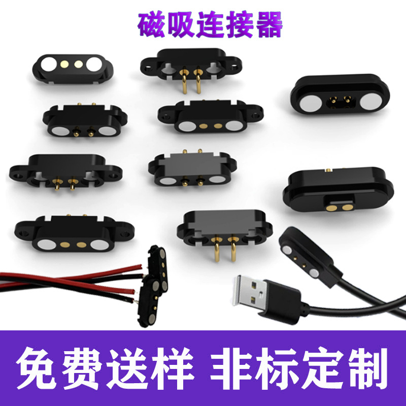 2pin防呆折弯款焊线带线数据线磁吸连接器公母座弹簧顶针厂家直销