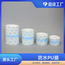 笑康透明pu膜空白贴卷材防水三伏贴空贴加固贴一次性pu防水胶布膜