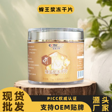 云南蜂蜜源头厂家直供贴牌代发 高原新鲜蜂王浆冻干片高葵酸纯度