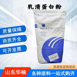 乳清蛋白粉食品级WPC80%保健食品营养增补 美国MSC速溶脱乳清蛋白