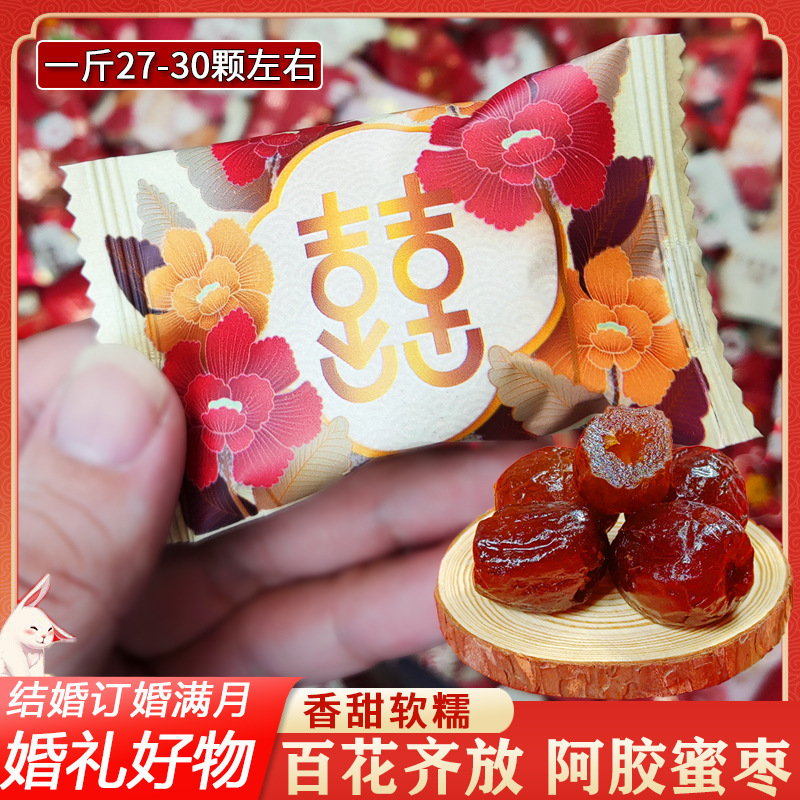 百年好合喜枣早生贵子金丝阿胶蜜枣子红枣喜糖结婚礼专用订婚散装|undefined