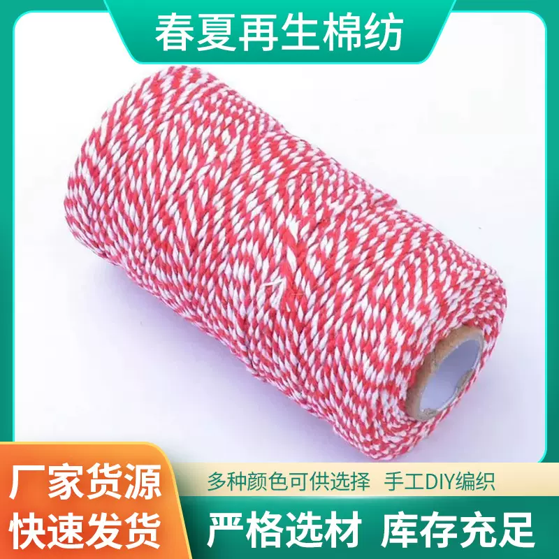 厂家直供应双色棉绳手工DIY用绳圣诞装饰粽子绳双色线彩色装饰绳