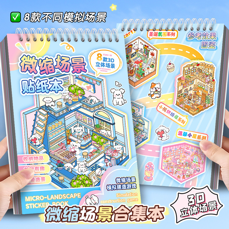 Creative Miniature Landscaping Sticker Collection, Simulated Business Scene Stereo Cabin Sticker, Kidsren's Handmade Quiet Book