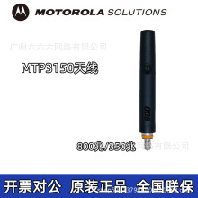 适用摩托罗拉对讲机MTP3150增益短天线350/800兆通用对讲配机配件