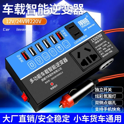 Car inverter 12v24v to 220V high power car power converter multi-function socket charger