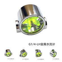LH电脑水冷水流计金属水流计流速器绿色五叶轮G1/42分螺纹